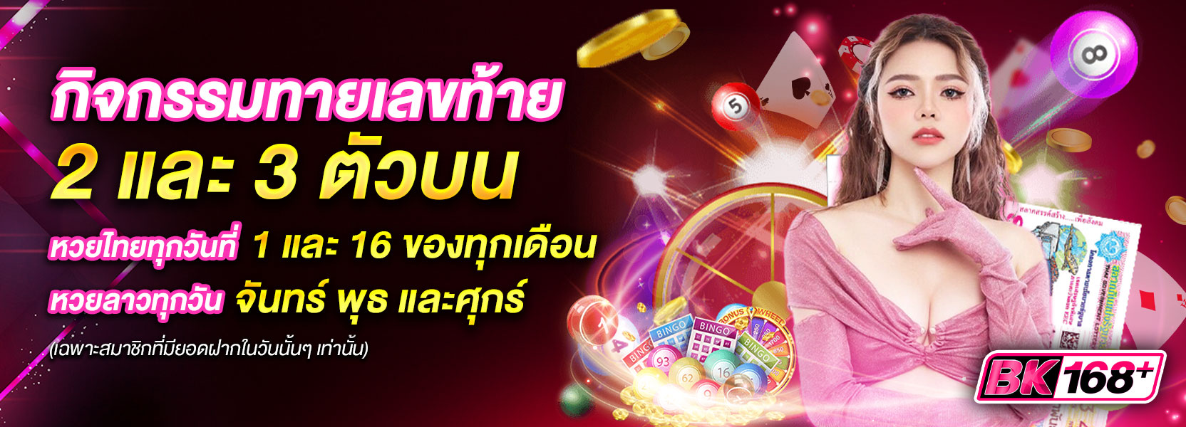 ทายผลหวย