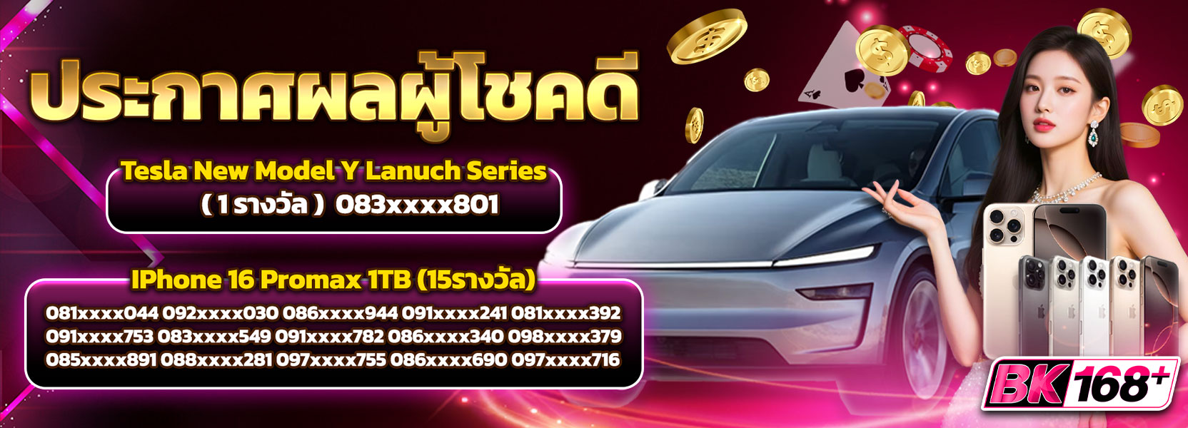 ประกาศผลผู้โชคดี-BK168