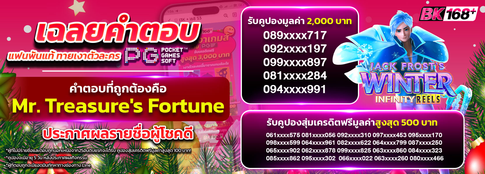 ประกาศผลทายเงาเกมส์ค่ายPG