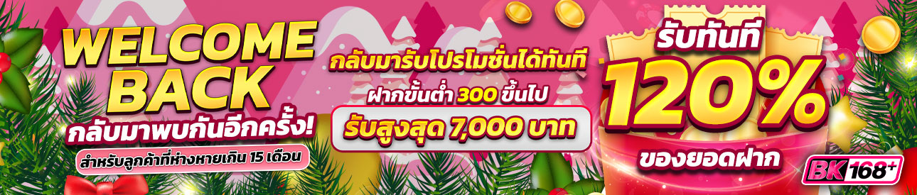 บาคาร่า คาสิโน สล็อตออนไลน์ Welcome Back #4