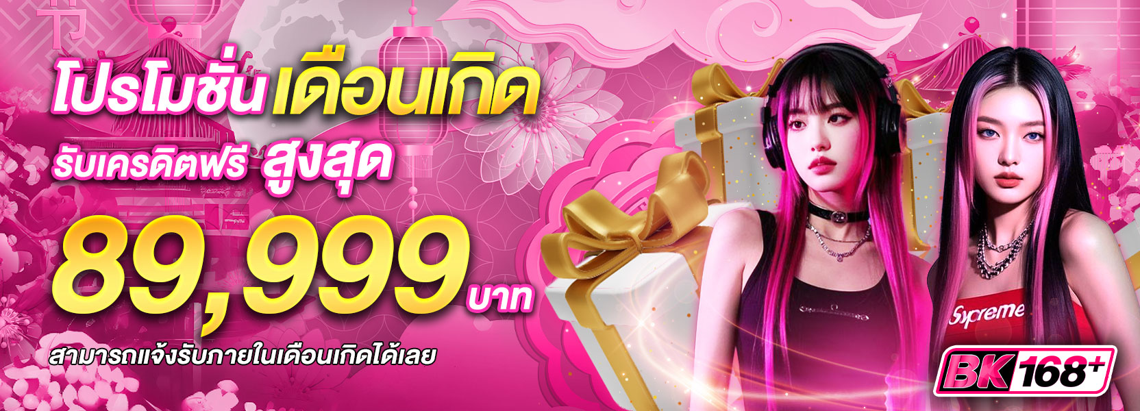 🟢 เดือนเกิด