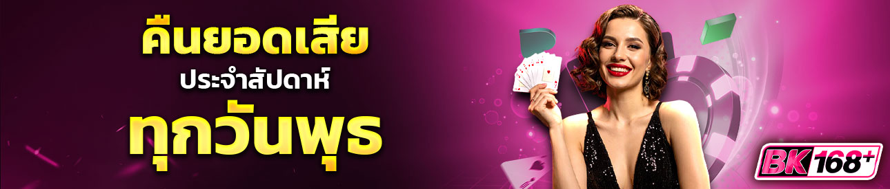 บาคาร่า คาสิโน สล็อตออนไลน์ ✨โปรคืนยอดเสียประจำวันพุธ✨