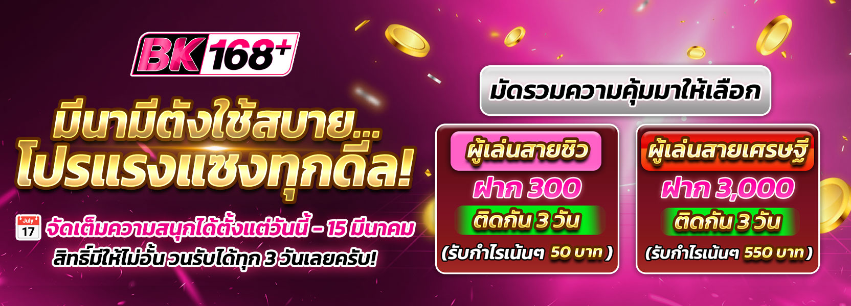 ✨มีนามีตังใช้สบาย... โปรแรงแซงทุกดีล!