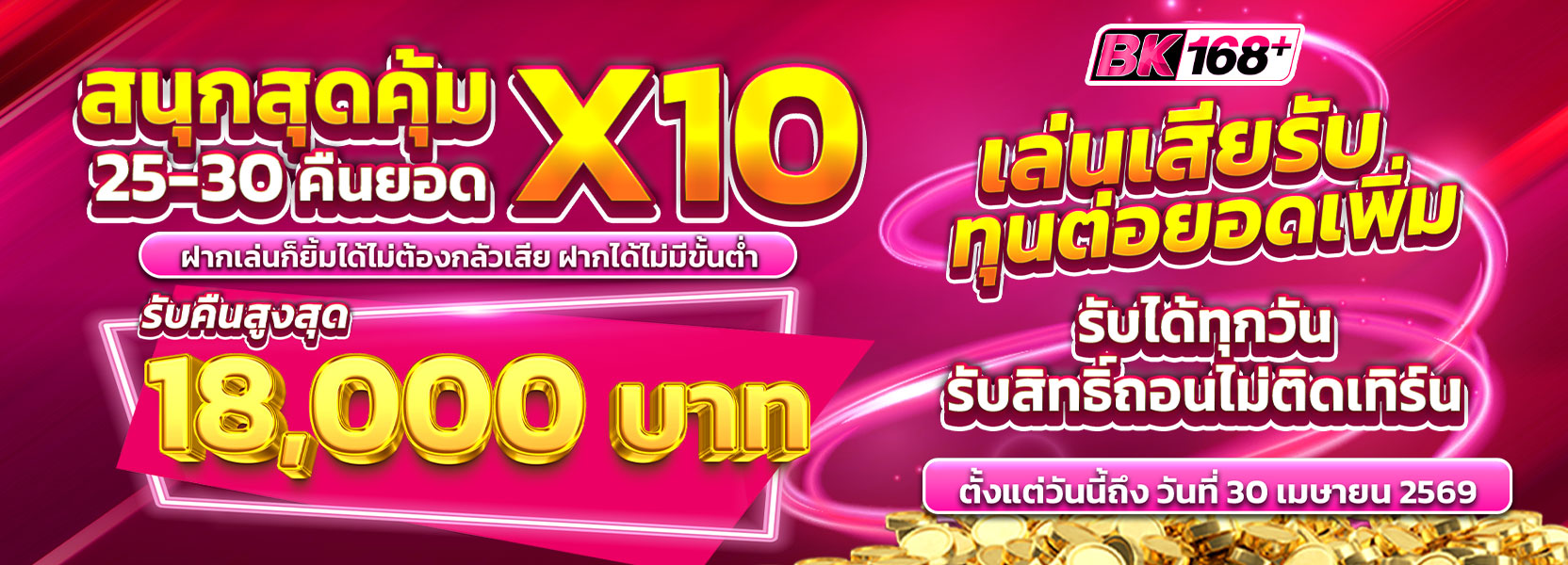 ยอดเสียคูณ10