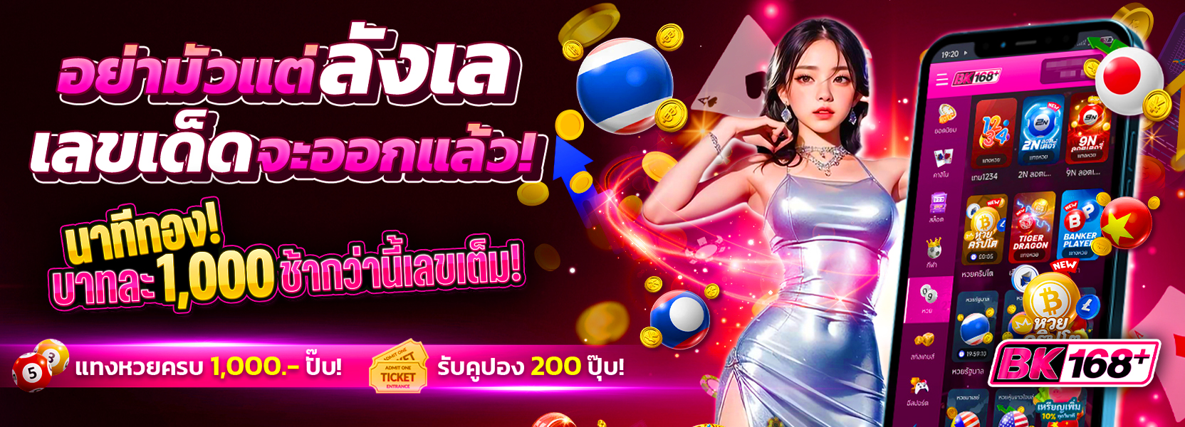 แทงหวยครบพันรับคูปอง