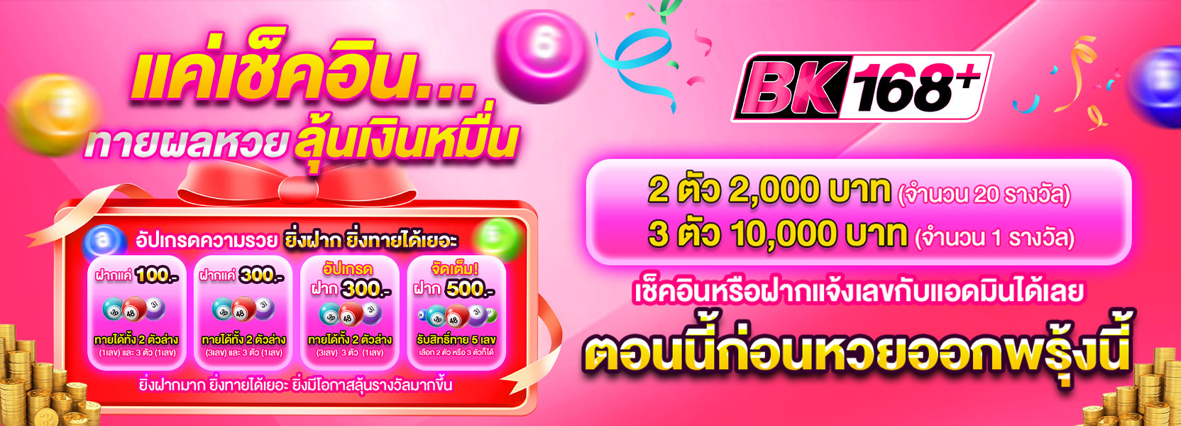 เช็คอินรับหมื่น